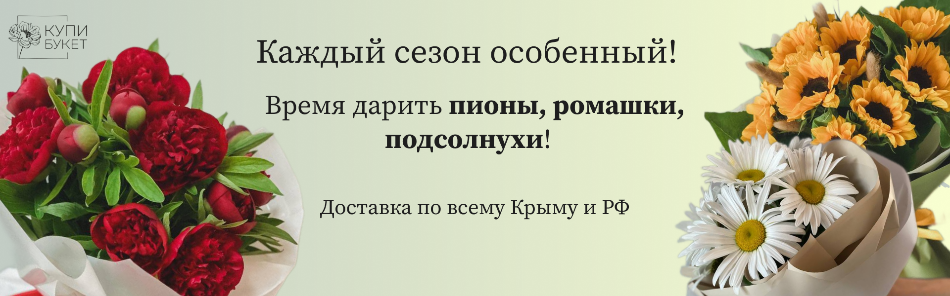 Купи-Букет» - интернет-магазин букетов с доставкой по Крыму